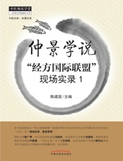 仲景学说_“经方国际联盟”现场实录1