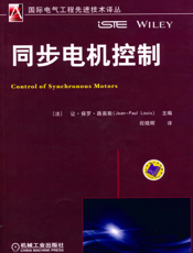 同步电机控制