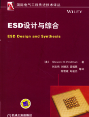 ESD设计与综合