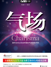 气场【9787508068756】
