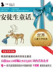 安徒生童话(下)