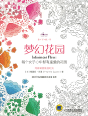 梦幻花园