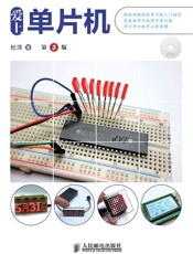 爱上单片机