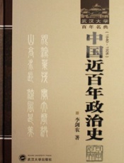 中国近百年政治史