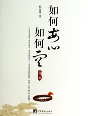 如何安心如何空