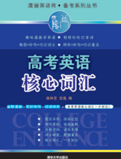 高考英语核心词汇