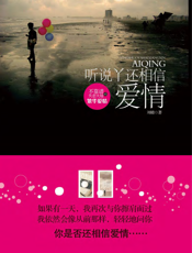 听说丫还相信爱情