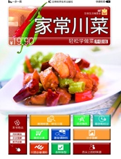 轻松学做菜_家常川菜