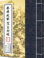 中华经典诵读教材_声律启蒙笠翁对韵