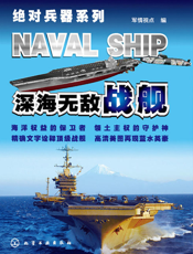 深海无敌——战舰