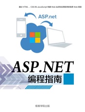 ASP.NET编程指南