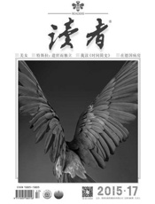 读者半月刊2015年17期