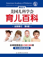 美国儿科学会育儿百科（第6版，2018全新增订 - 斯蒂文·谢尔弗
