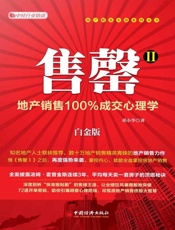 售罄2_地产销售100%成交心理学