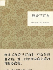 唐诗三百首--国民阅读经典