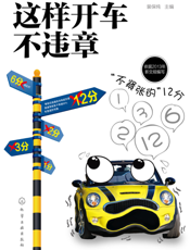 这样开车不违章