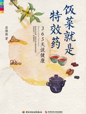 饭菜就是特效药