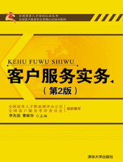 客户服务实务（第2版）