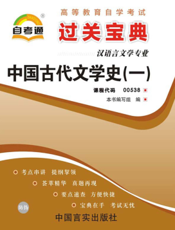 中国古代文学史（一）