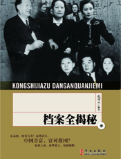 孔氏家族档案全揭秘