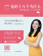 爱的十万个为什么