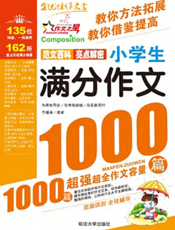 小学生满分作文1000篇