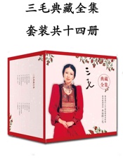 三毛典藏全集