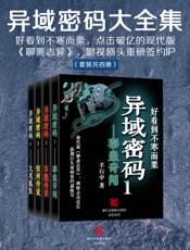 异域密码大全集