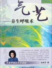 气艺——养生呼吸术