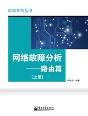网络故障分析_路由篇