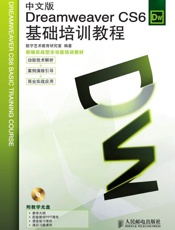 中文版DreamweaverCS6基础培训教程