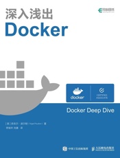 深入浅出Docker