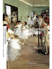 舞动：以肢体创意开启心理疗愈之旅