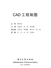 《CAD工程制图》