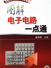 图解电子电路一点通