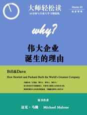 伟大企业诞生的理由