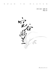 空谷幽兰-比尔波特