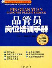 品管员岗位培训手册