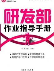 研发部作业指导手册