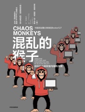 混乱的猴子