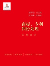商标、专利纠纷处理