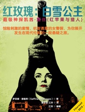 红玫瑰：白雪公主