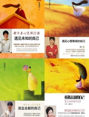 张德芬身心灵四部曲_《遇见未知的自己》《遇见心想事成的自己》《活出全新的自己》《.epub