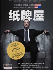 纸牌屋