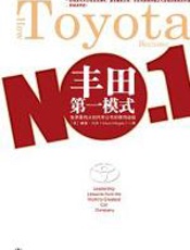 丰田第一模式 - 戴维·马吉