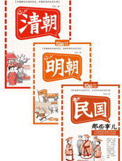 中国历史那些事_近代卷（全三册）