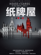 《纸牌屋》