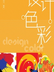 设计色彩 - 任成元