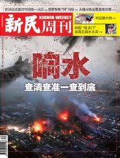 新民周刊2019年12期 - 久悦读