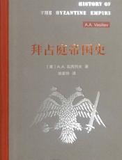 拜占庭帝国史